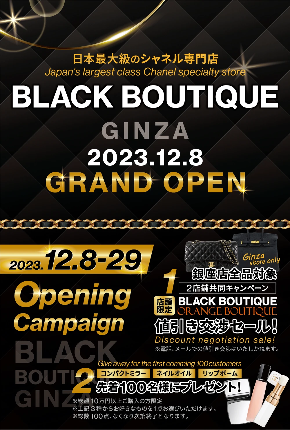 BLACK BOUTIQUE GINZA Japan's largest Chanel specialty store